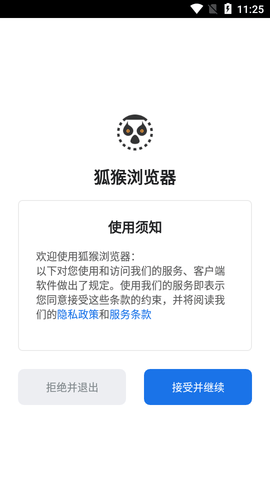 狐猴浏览器APP中文版