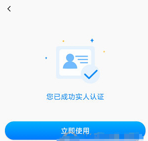 海南一卡通app人臉識別認證v50