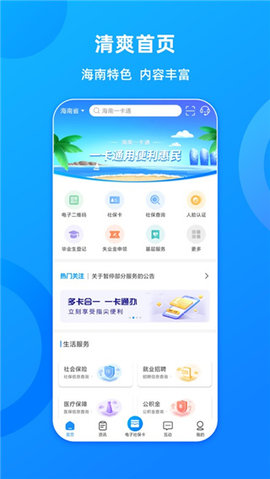 海南一卡通 (5)