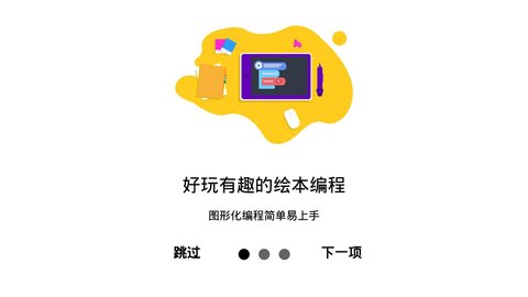 绘玩编程