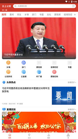 云上公安手机客户端