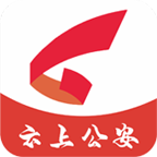 云上公安手机客户端