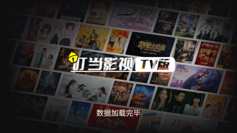 叮当影视tv2022最新版