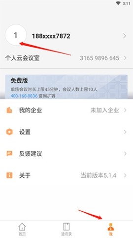 迈聆会议手机安卓版