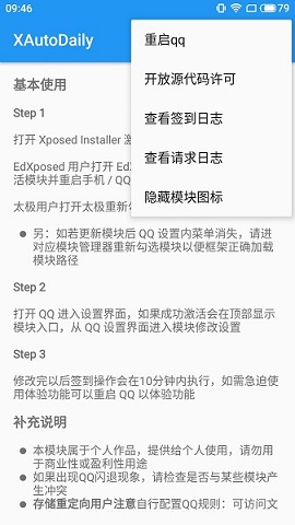 XAutoDaily模块APP免费版