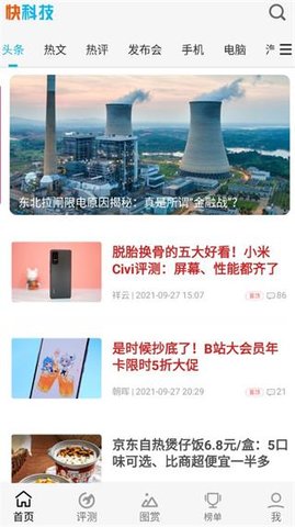 快科技CPU天梯图查询APP手机版