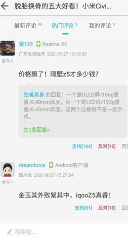 快科技CPU天梯图查询APP手机版