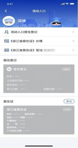 警察叔叔APP居住证签注(附使用教程)