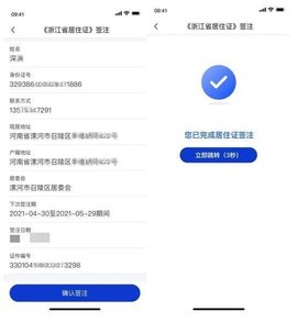 警察叔叔APP居住证签注(附使用教程)