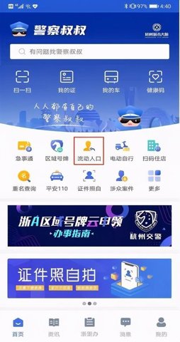 警察叔叔APP居住证签注(附使用教程)
