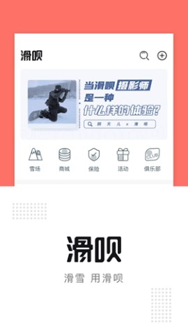 滑呗手机最新版