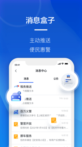 警察叔叔