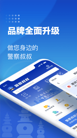 警察叔叔