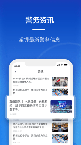 警察叔叔APP居住证签注(附使用教程)