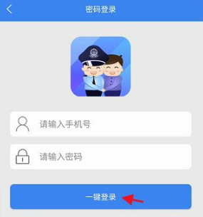 警察叔叔APP居住证签注(附使用教程)