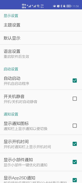 Android助手中文免费版