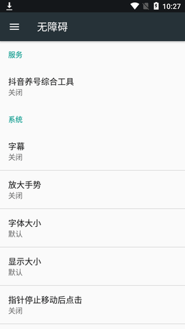 抖音养号综合工具APP纯净版