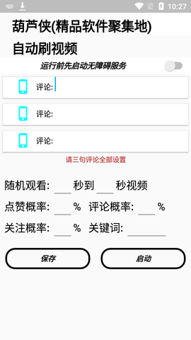 抖音养号综合工具APP纯净版