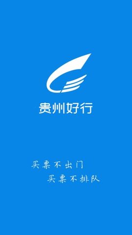 贵州好行汽车购票APP