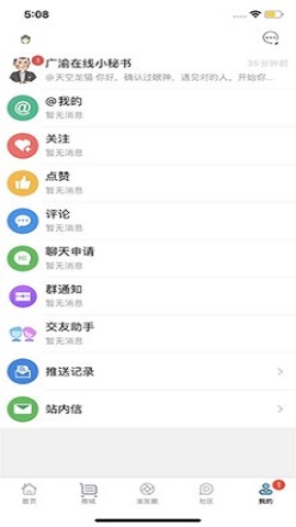 广渝在线手机版