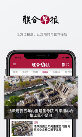 联合早报南略网2022最新版v329