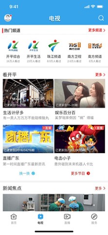 佛冈通本地生活app