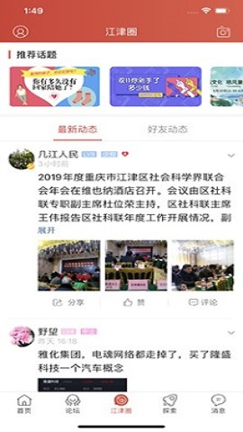 江津在线本地生活服务