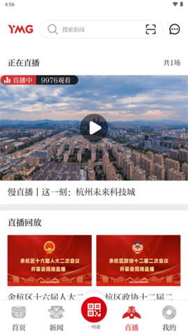 看余杭客户端APP最新版