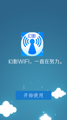 幻影WIFI安卓10.0兼容版