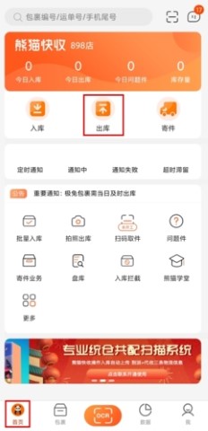 熊猫快收快递查询app