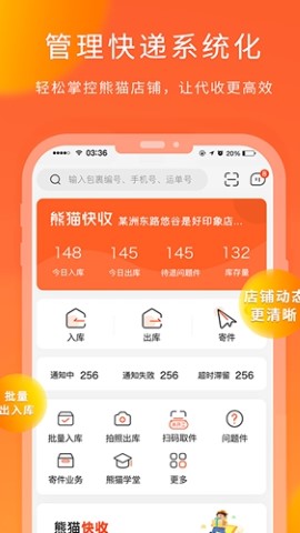 熊猫快收快递查询app