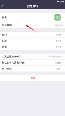 中目视频会议手机安卓版
