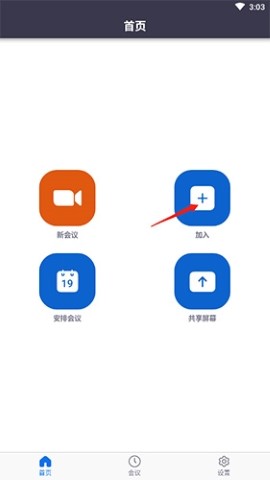 中目视频会议手机安卓版