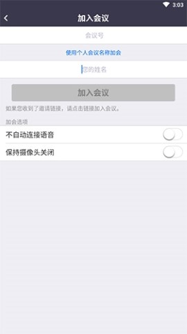中目视频会议手机安卓版