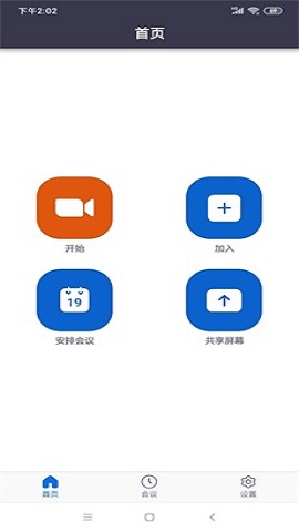 中目视频会议app中目视频会议app