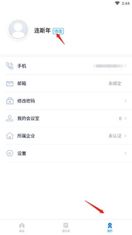 鹏云视讯视频会议app