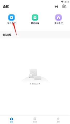 鹏云视讯视频会议app