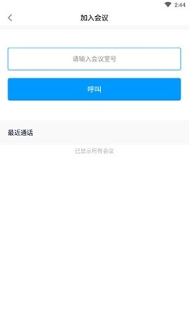 鹏云视讯视频会议app