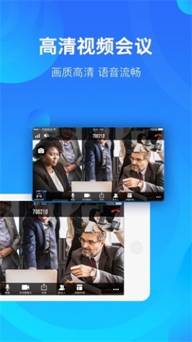 鹏云视讯视频会议app
