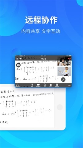 鹏云视讯视频会议app
