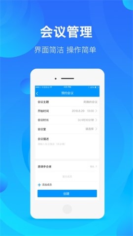 鹏云视讯视频会议app