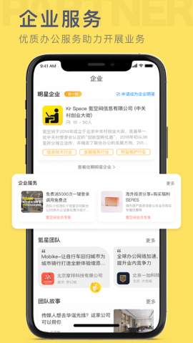 氪空间联合办公