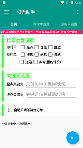 阳光助手抢单神器APP