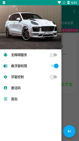 阳光助手抢单神器APP