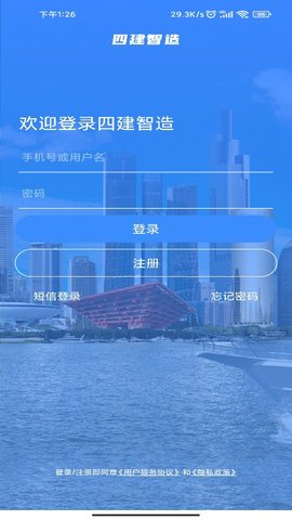 四建智造安卓版