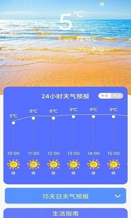 天气预报通