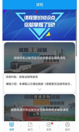 继续教育安卓版
