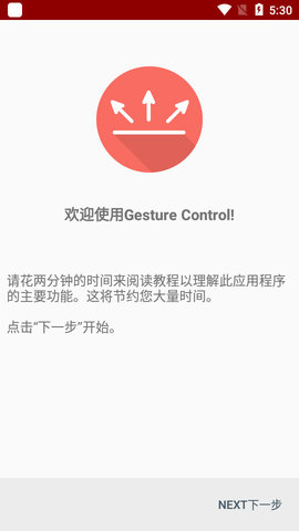 Gesture Control手势控制APP