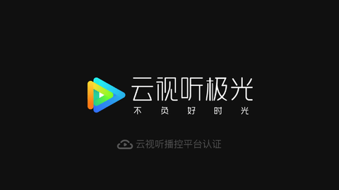 极光TV电视版(云视听极光)