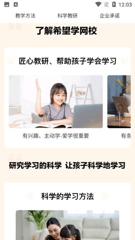 希望学网校 (2)